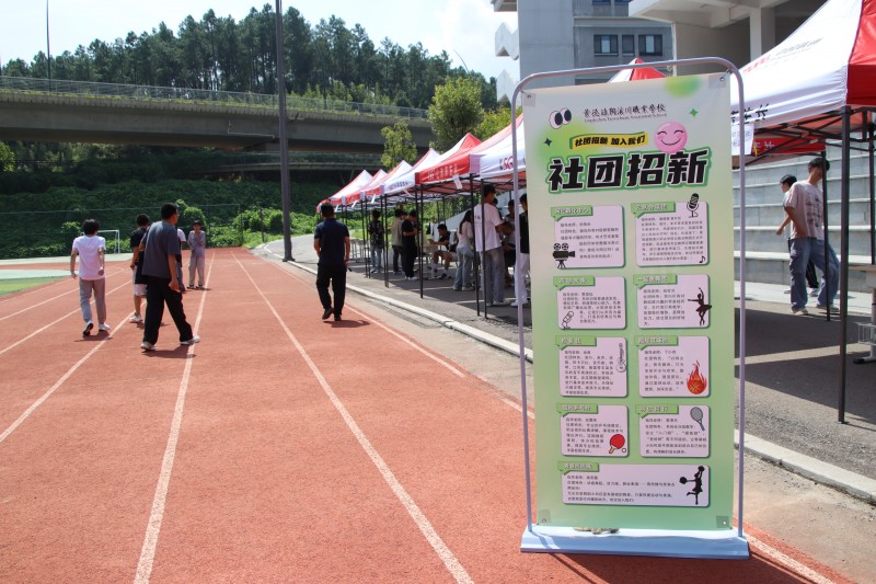 陶溪川职业学校社团招新｜快来pick你的校园精彩“搭子”！